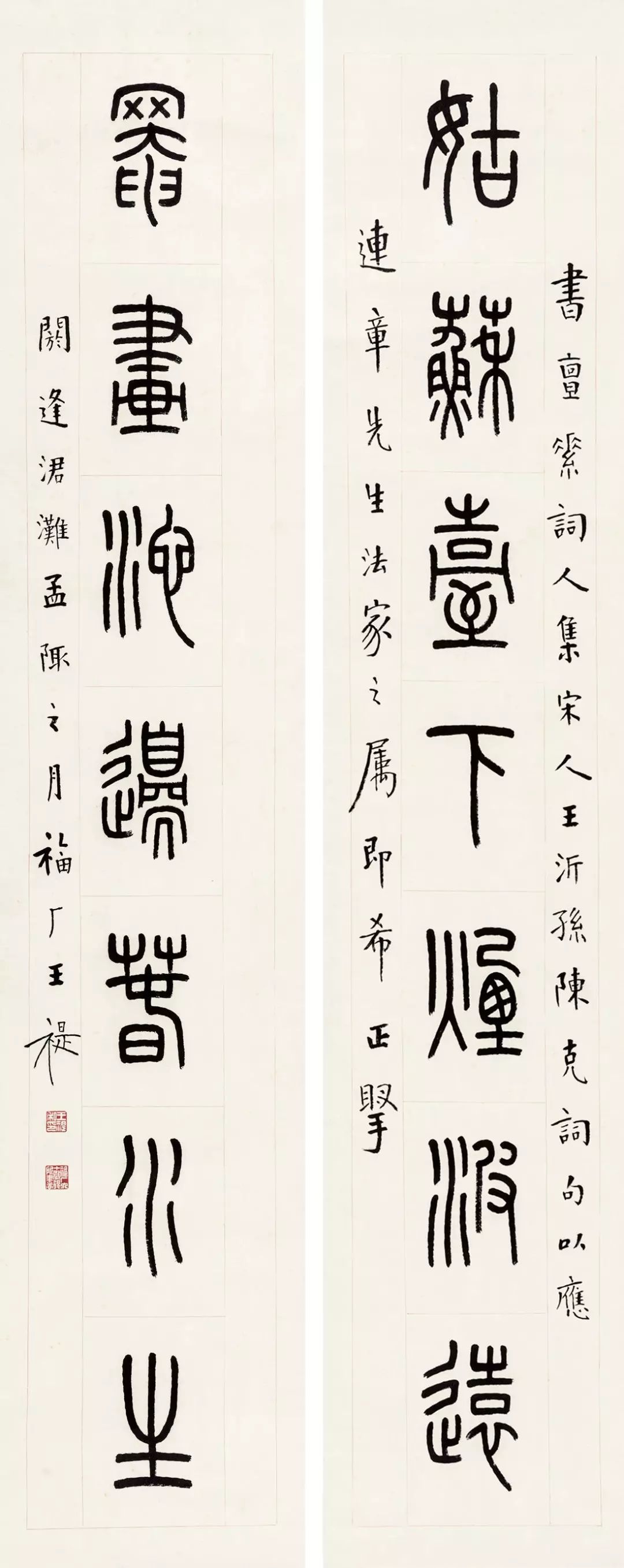 王福庵篆书联 | 姑苏台下烟波远,罨画池边春水生