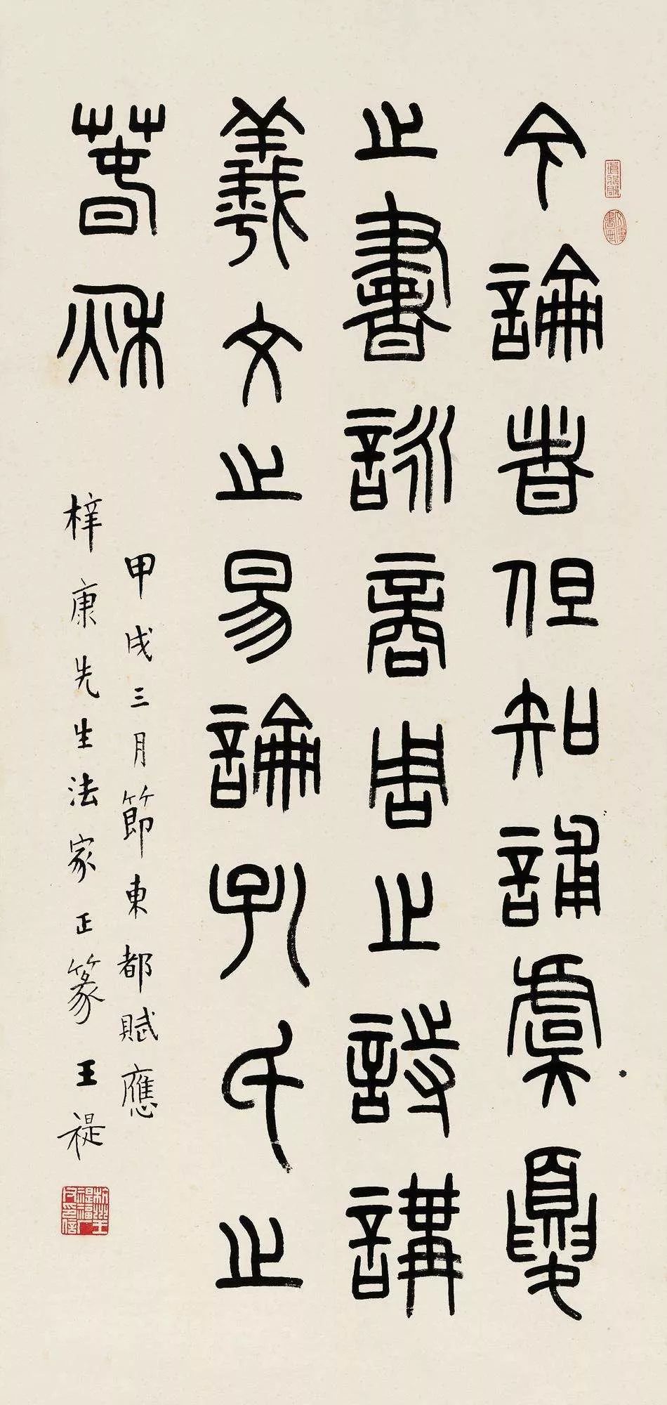 王福庵大篆 | 今论书但知诵虞夏之书