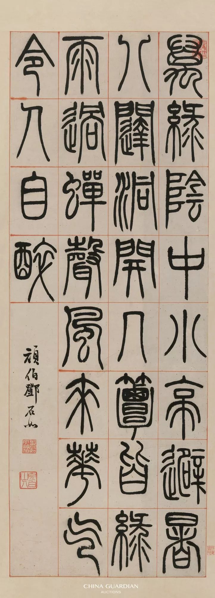 邓石如 篆书《朱韩山座右编》 - 篆书作品 - 篆书入门