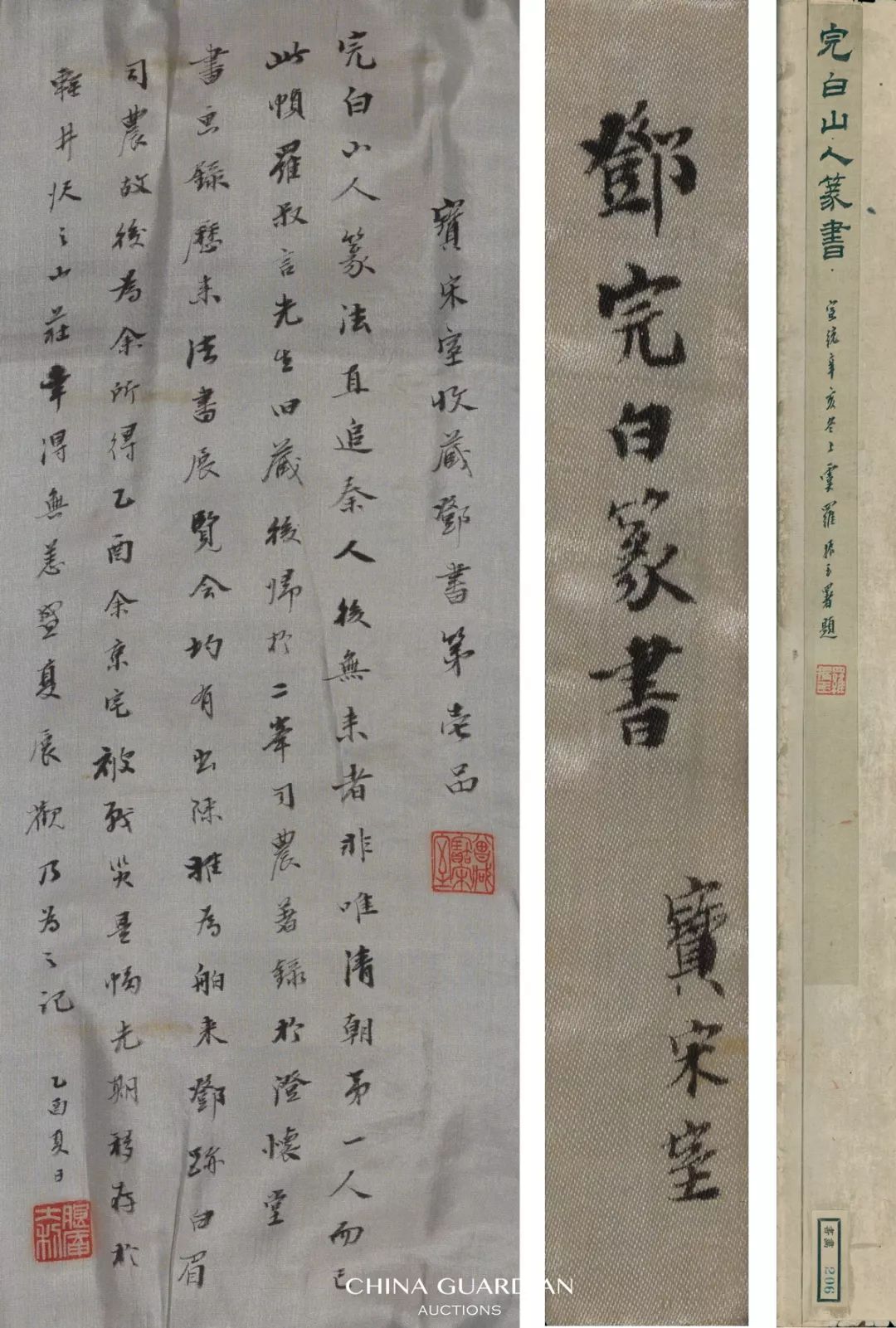 邓石如篆书《朱韩山座右编》 - 篆书作品- 篆书入门