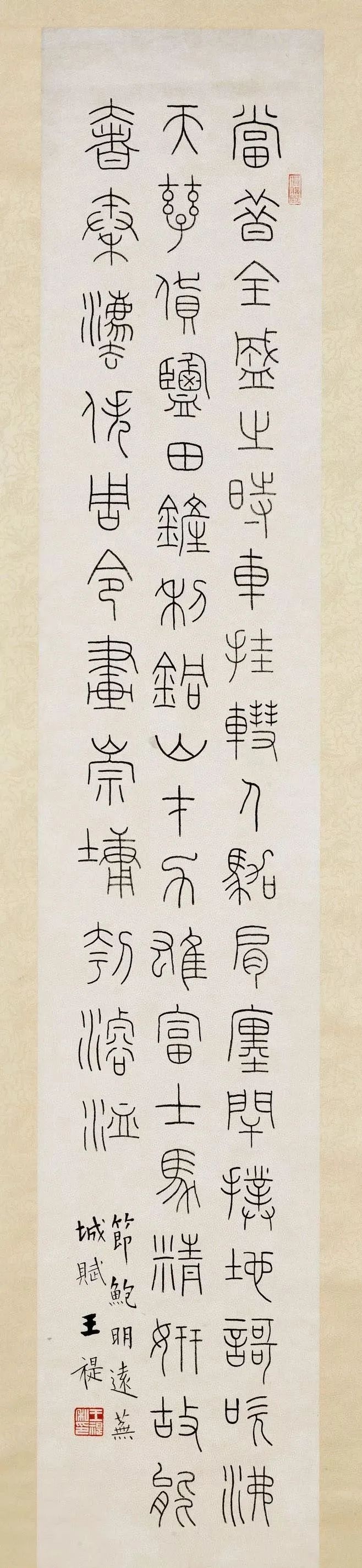 民国书法家王禔的篆书- 篆书作品- 篆书入门