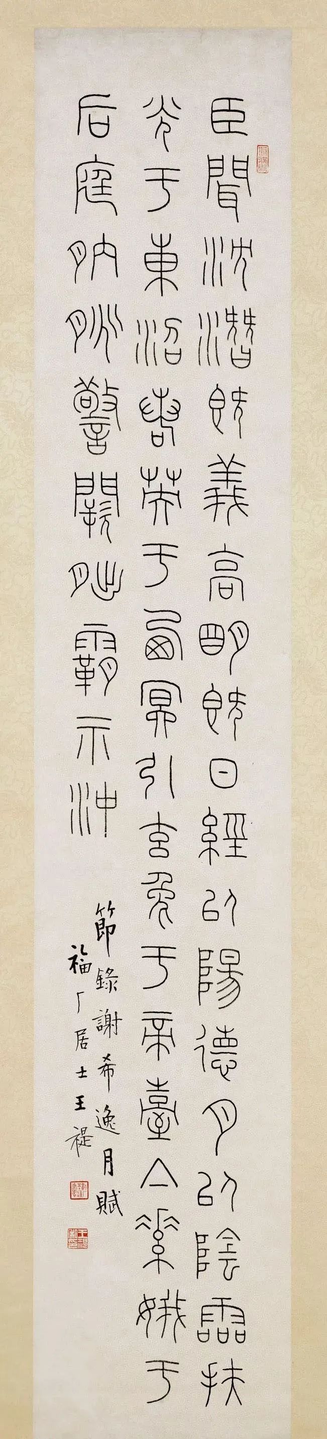 民国书法家王禔的篆书 - 篆书作品 - 篆书入门