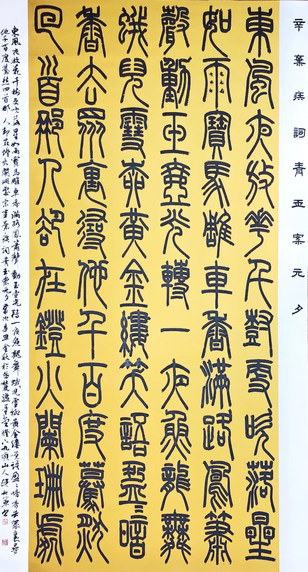 当代书法家 倪和军 篆书作品欣赏! - 篆书作品 - 篆书入门