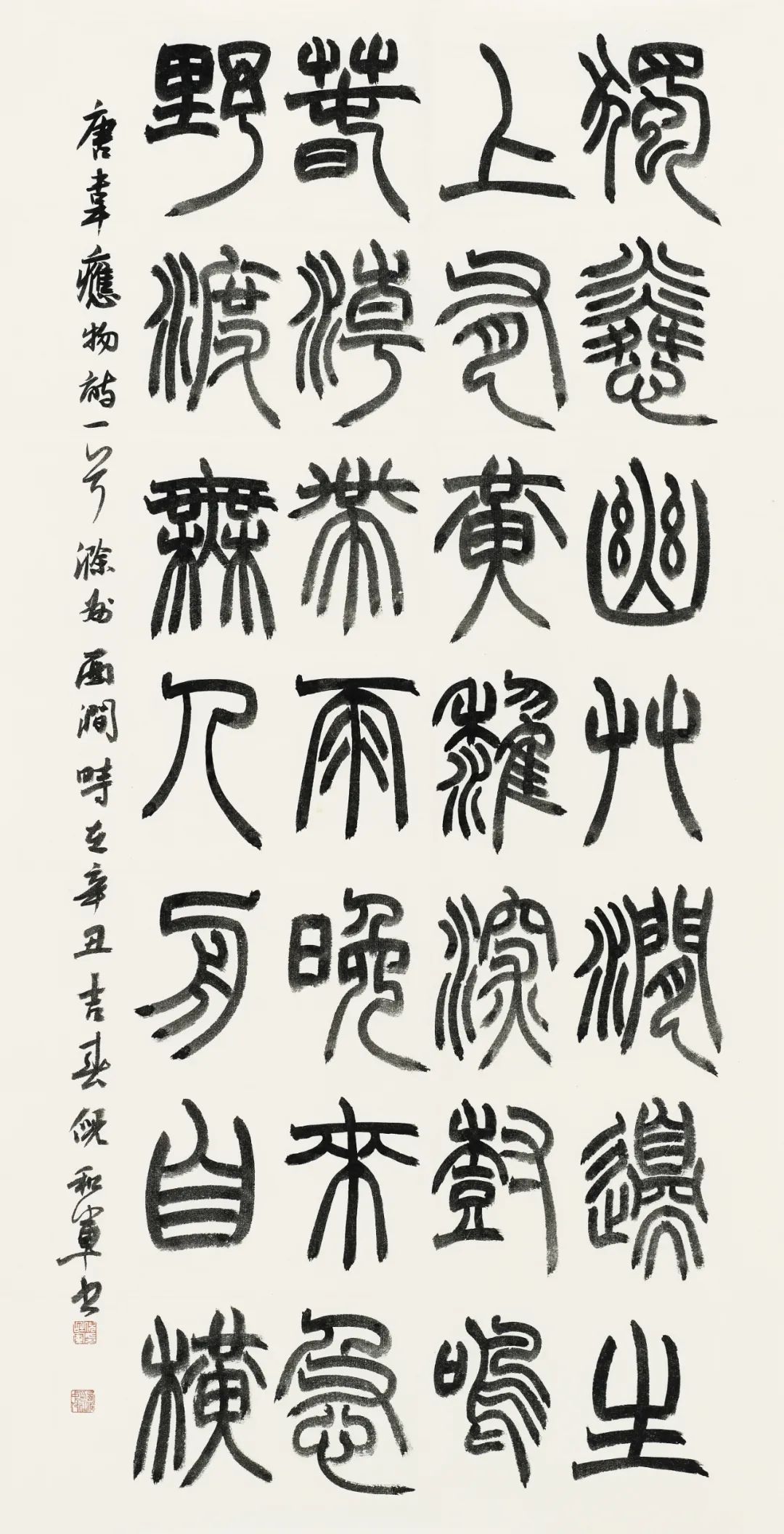 当代书法家 倪和军 篆书作品欣赏! - 篆书作品 - 篆书入门