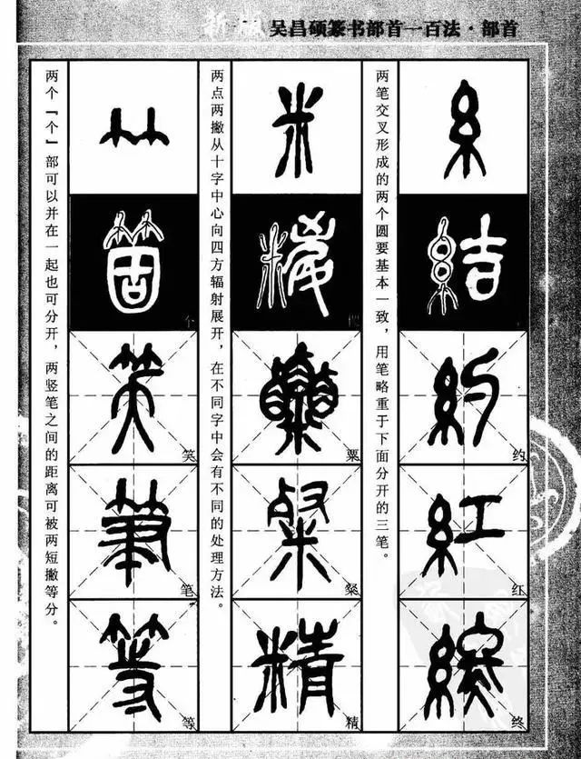 吴昌硕篆书部首一百法》米字格版篆书字帖- 篆书作品- 篆书入门