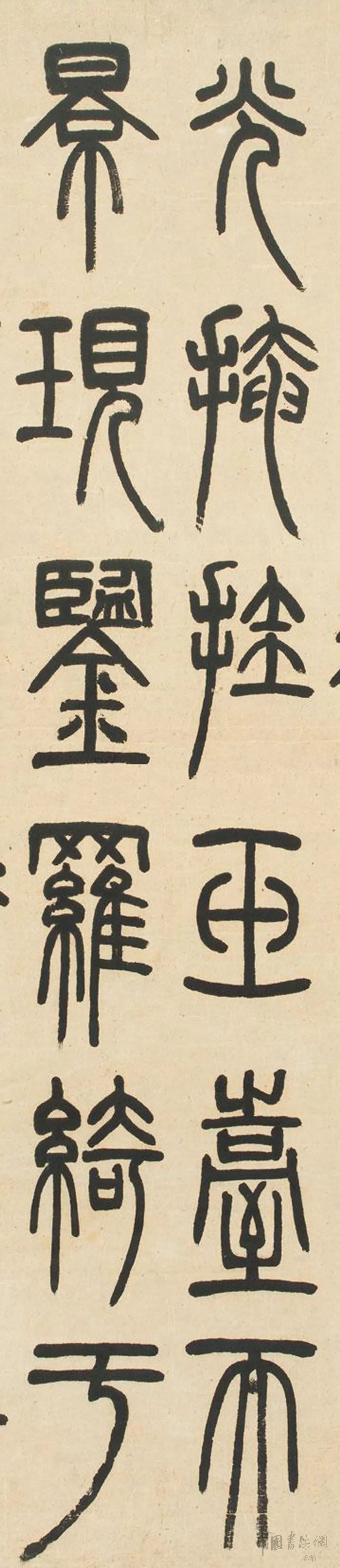 邓石如《篆书六朝镜铭》，值得大家学习！ - 篆书作品- 篆书入门