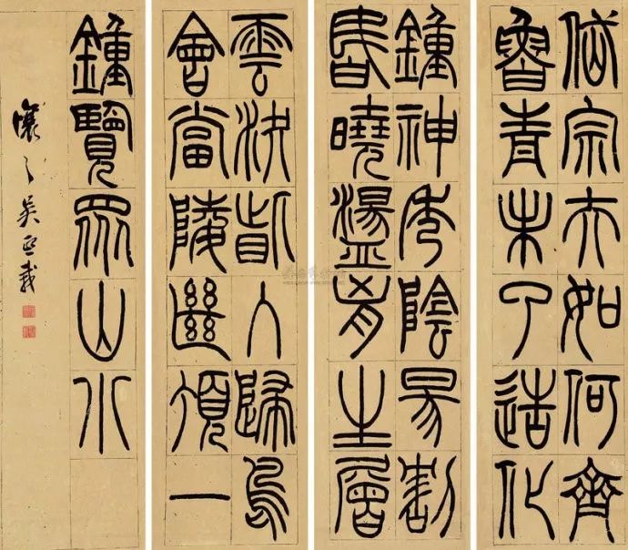 吴让之篆书《杜甫望岳》四条屏,流美生动，浑朴圆润，韵味醇厚！ - 篆书