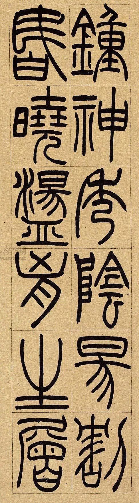 吴让之篆书《杜甫望岳》四条屏,流美生动，浑朴圆润，韵味醇厚！ - 篆书