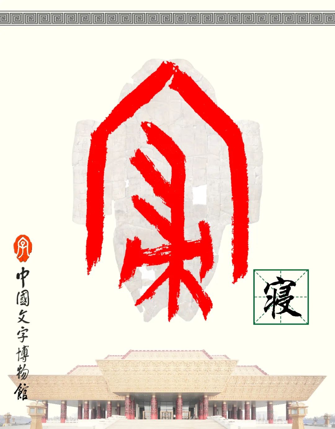 甲骨文识字 - 篆书入门