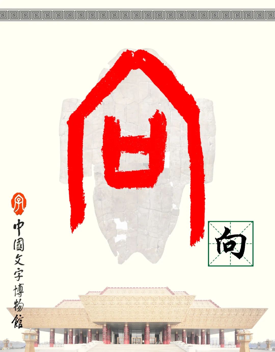 篆书入门 - 分享优秀篆书作品