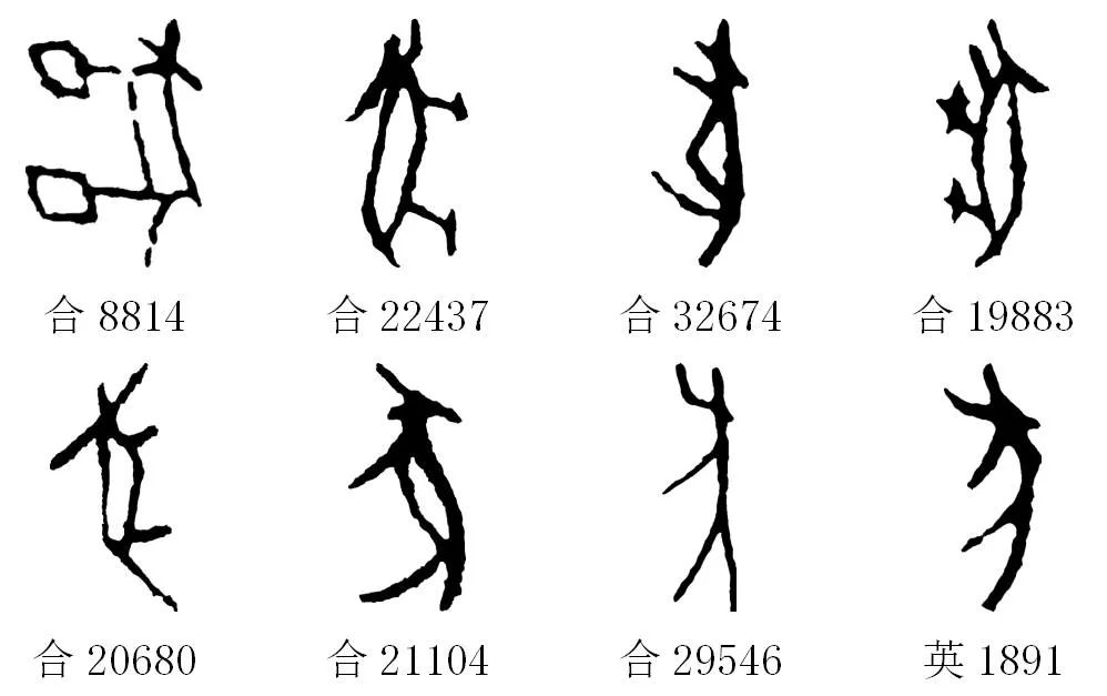甲骨文每周识字(169)|亥、豕 - 甲骨文识字 - 篆书入门