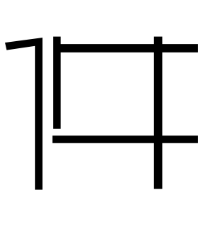 《件》的繁体字 - 繁体字 - 繁体字 _繁体字大全